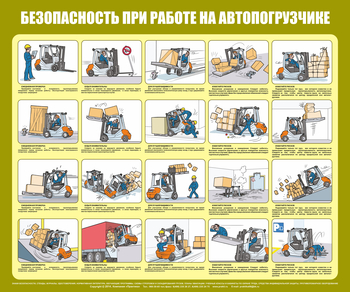 C93 Безопасность при работе с автопогрузчиком (1000х1200 мм, пластик ПВХ 3мм, Прямая печать на пластик) - Стенды - Стенды по охране труда - Магазин охраны труда и техники безопасности stroiplakat.ru