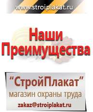 Магазин охраны труда и техники безопасности stroiplakat.ru Информационные щиты в Элисте