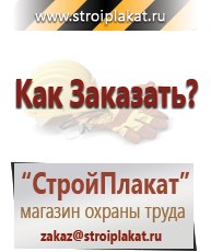 Магазин охраны труда и техники безопасности stroiplakat.ru Паспорт стройки в Элисте