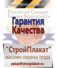 Магазин охраны труда и техники безопасности stroiplakat.ru Паспорт стройки в Элисте