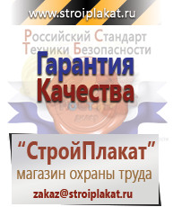 Магазин охраны труда и техники безопасности stroiplakat.ru Таблички и знаки на заказ в Элисте
