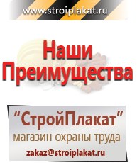 Магазин охраны труда и техники безопасности stroiplakat.ru Электробезопасность в Элисте