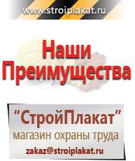 Магазин охраны труда и техники безопасности stroiplakat.ru Предупреждающие знаки в Элисте