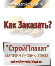 Магазин охраны труда и техники безопасности stroiplakat.ru Предписывающие знаки в Элисте